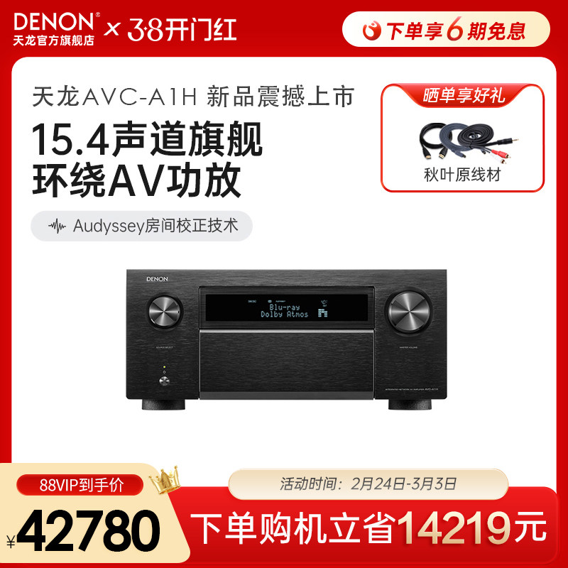 DENON/天龙AVC-A1H功放机15.4声道家庭影院大功率功放音响