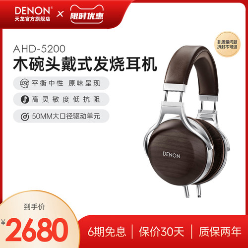 头戴式斑马纹Denon/天龙