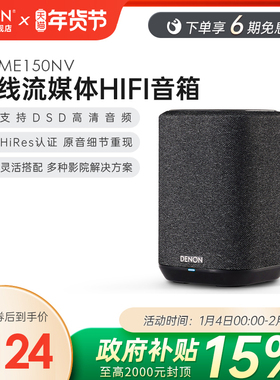 国补】Denon天龙Home150NV无线蓝牙音箱HiFi家用音响立体音高保真