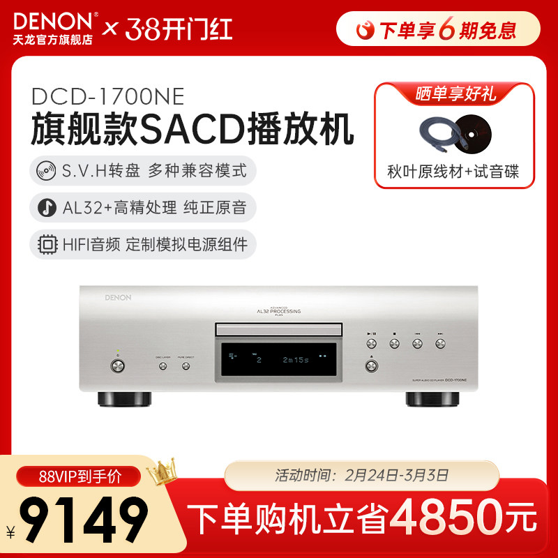 Denon/天龙DCD-1700NE日本进口HIFI发烧碟机SACD播放器音乐发烧器