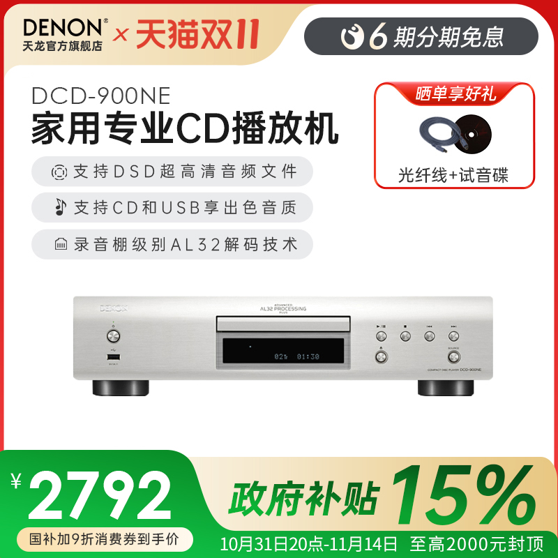 经典款升级】Denon/天龙CD播放机DCD-900家用专业发烧播放器碟机