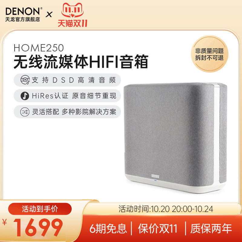 DENON/天龙Home250白色无线蓝牙音箱HiFi音响wifi无线无损音质