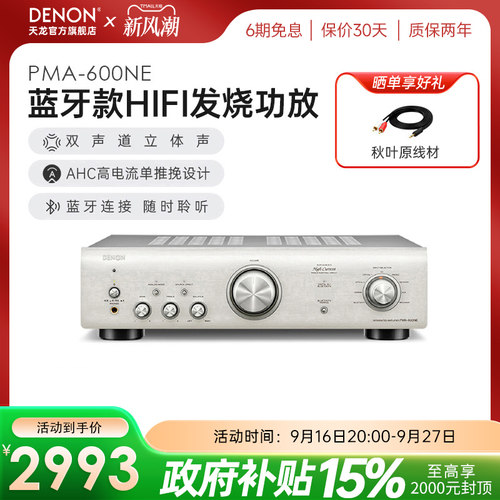 天龙发烧hifi音响无损功放机