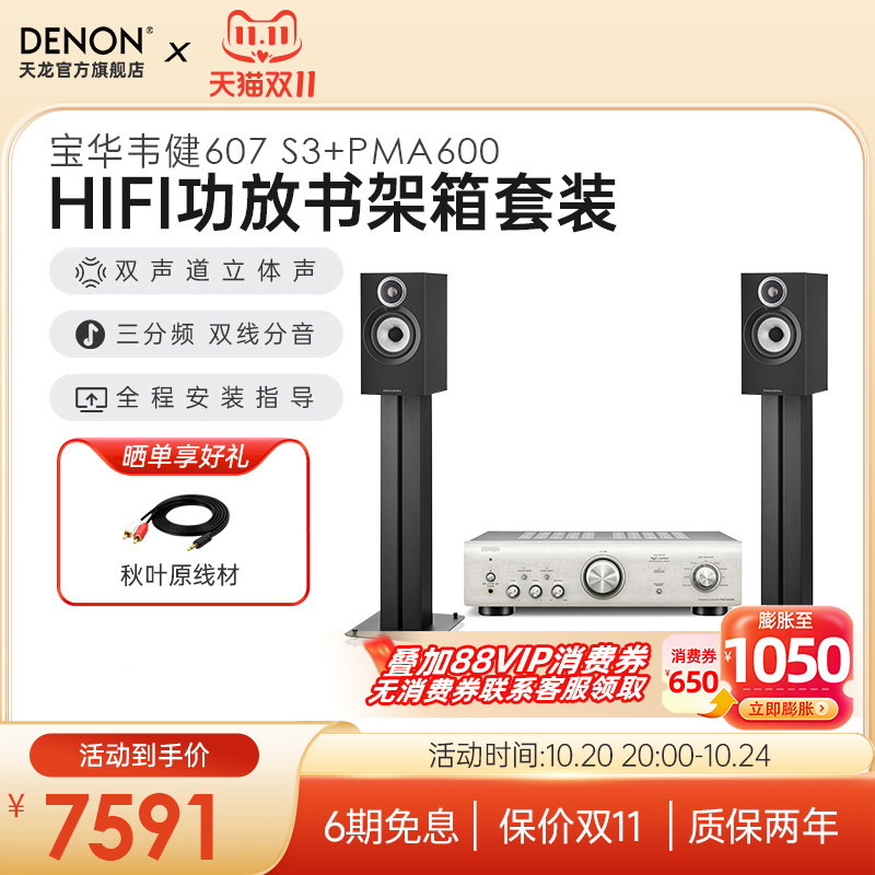 DENON天龙功放PMA600+B&W宝华韦健607 S3发烧音箱HIFI功放
