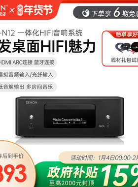 Denon/天龙RCD-N12台式组合音箱家影套装cd播放器书架碟机一体机