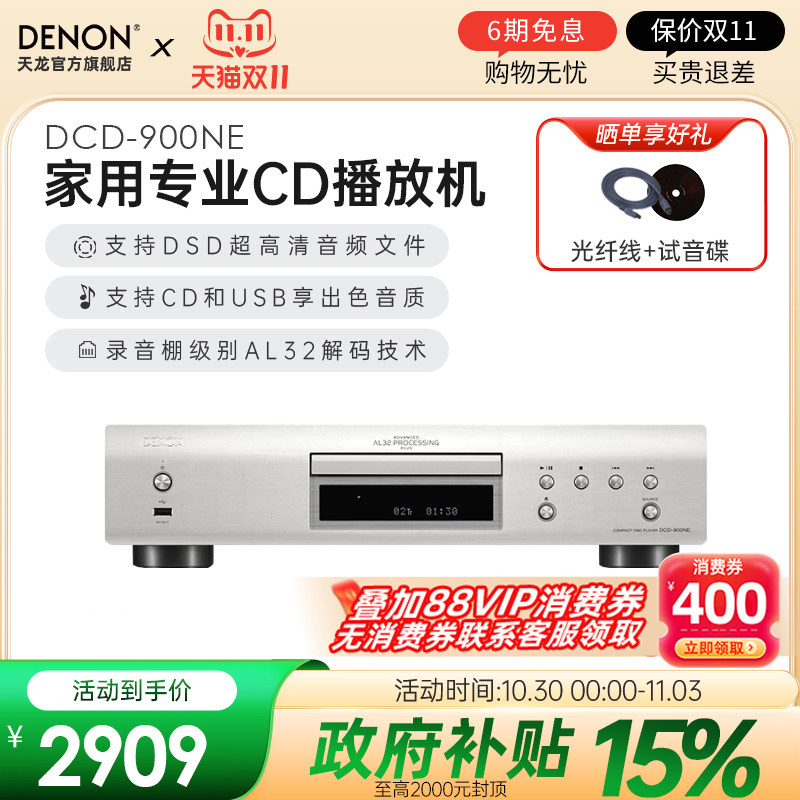 DENON/天龙高音质CD播放机DCD-900NE家用专业发烧级cd播放器碟机