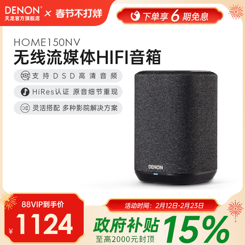 国补】Denon天龙Home150NV无线蓝牙音箱HiFi家用音