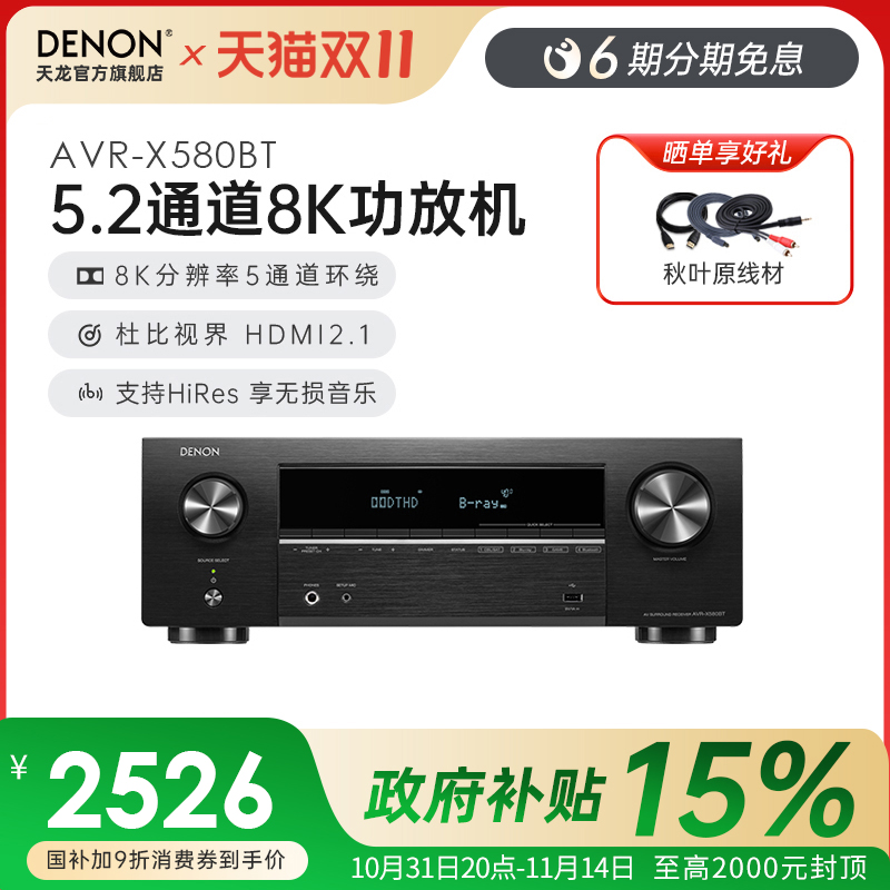 热销爆款】Denon天龙功放机AVR-X580家用功放大功率蓝牙5.2声道8K