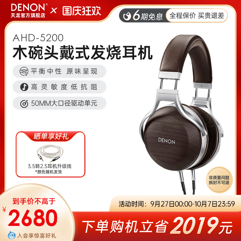 头戴式斑马纹Denon/天龙