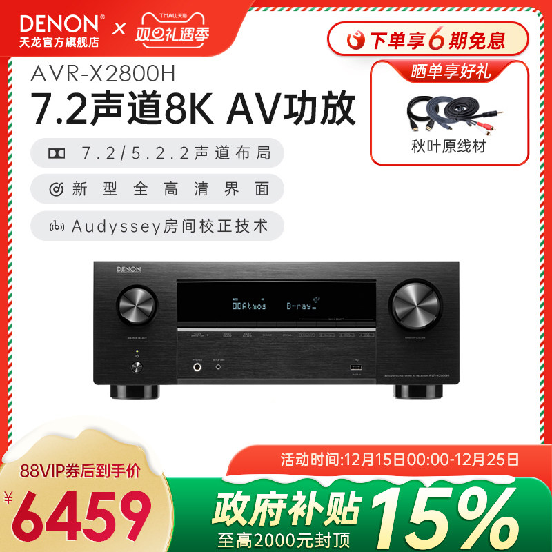 天龙AVR-X2800H7.2声道家用功放