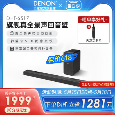 Denon/天龙真全景声回音壁音响