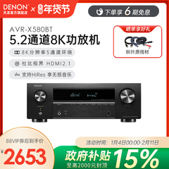 热销爆款】Denon天龙功放机AVR-X580家用功放大功率蓝牙5.2声道8K