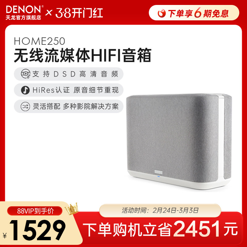 天龙/DENONHome250白色无线蓝牙音箱HiFi音响wifi无线无损音质