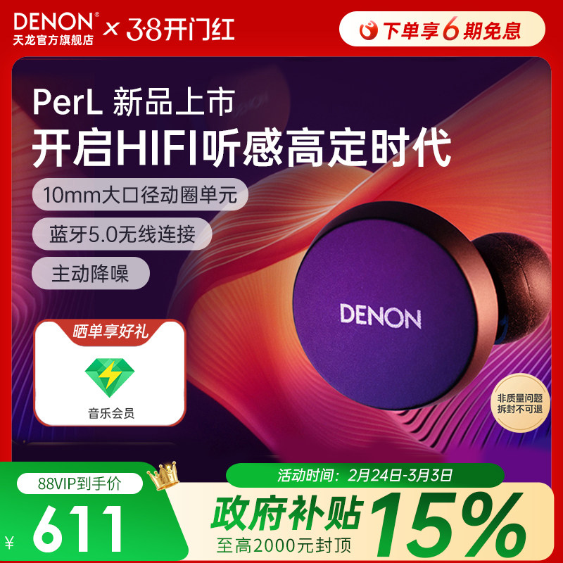 天龙Denon PerL真无线降噪耳机蓝牙入耳式耳机长续航HIFI耳机