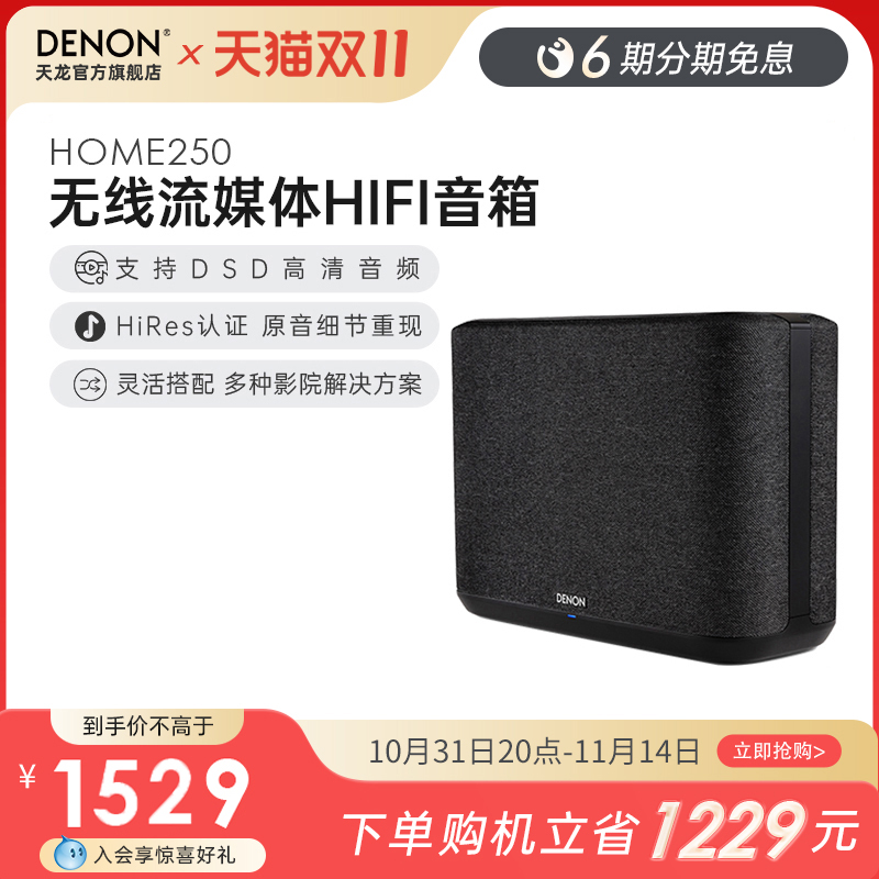 天龙Home250无线蓝牙HiFi音箱