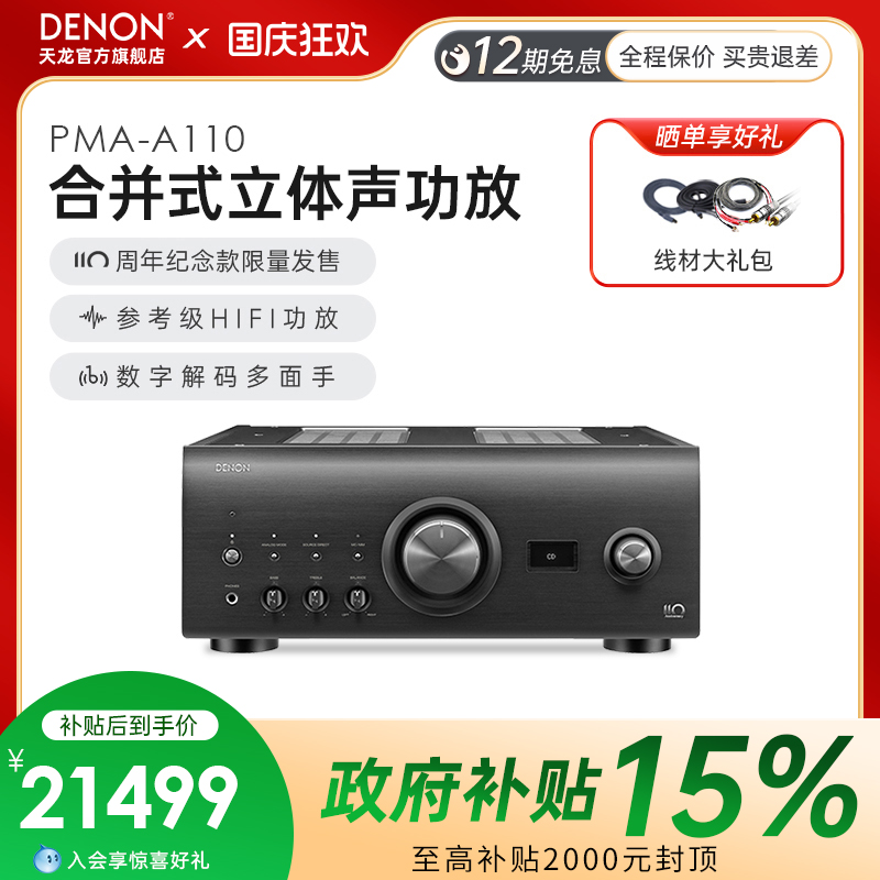 天龙PMA-A110纪念款HIFI功放机