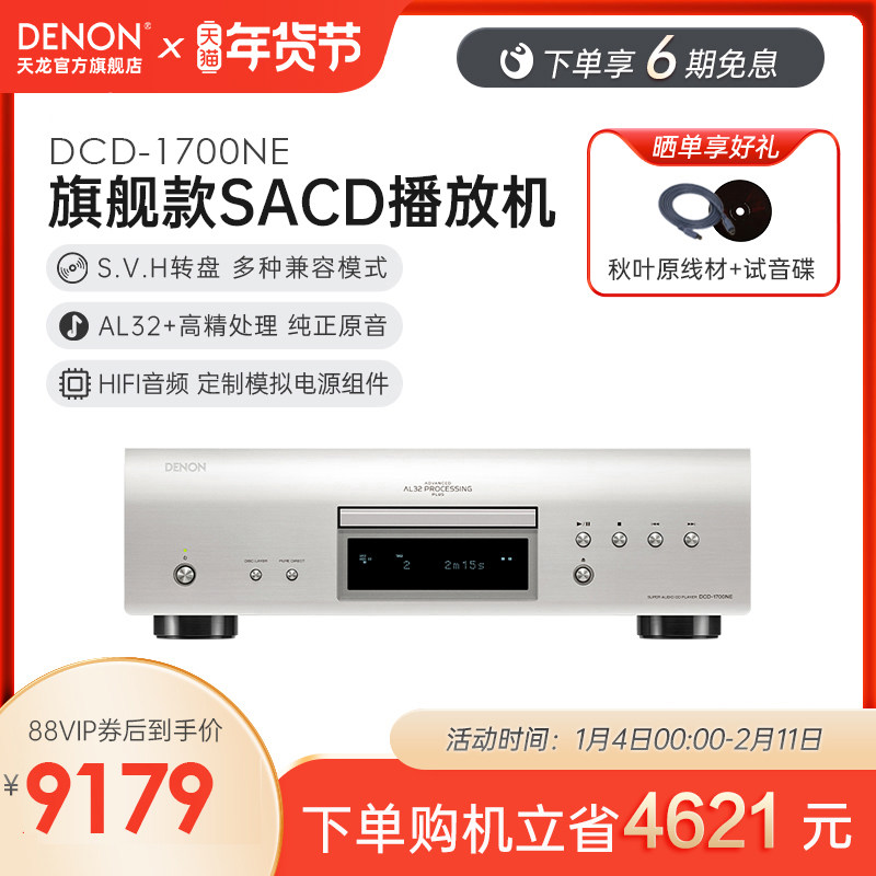 Denon/天龙DCD-1700NE日本进口HIFI发烧碟机SACD播放器音乐发烧器