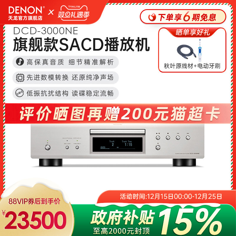 DENON/天龙专业录音级CD碟机