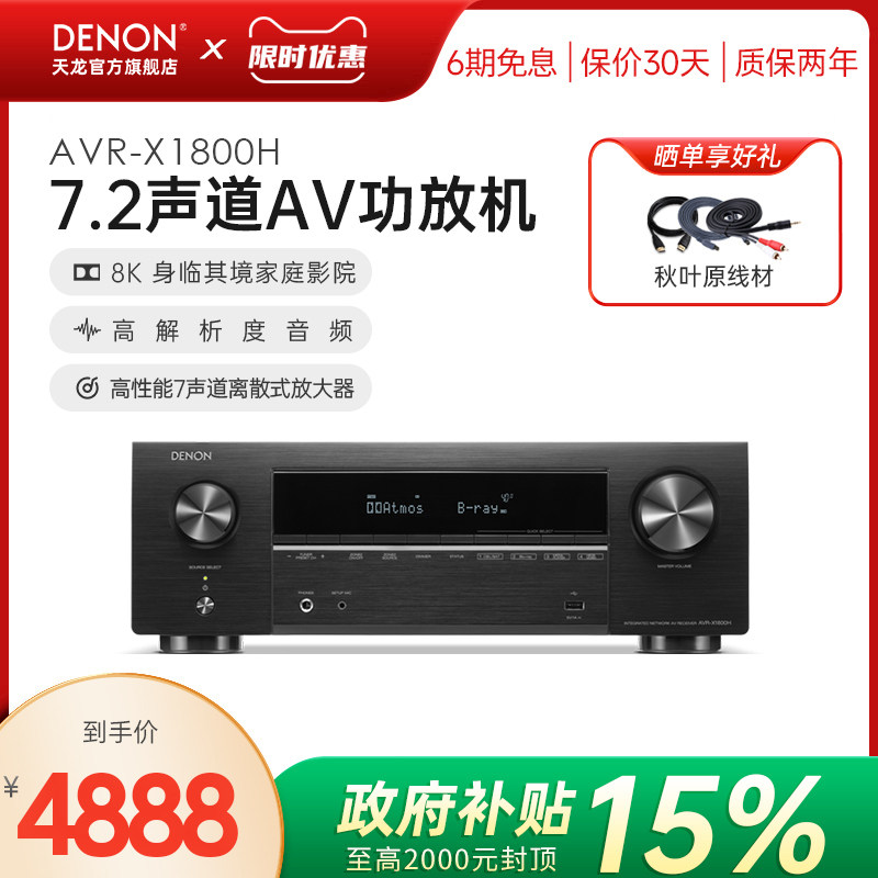 国补】DENON/天龙AVR-X1800H功放机家用大功率接收机家影功放音响