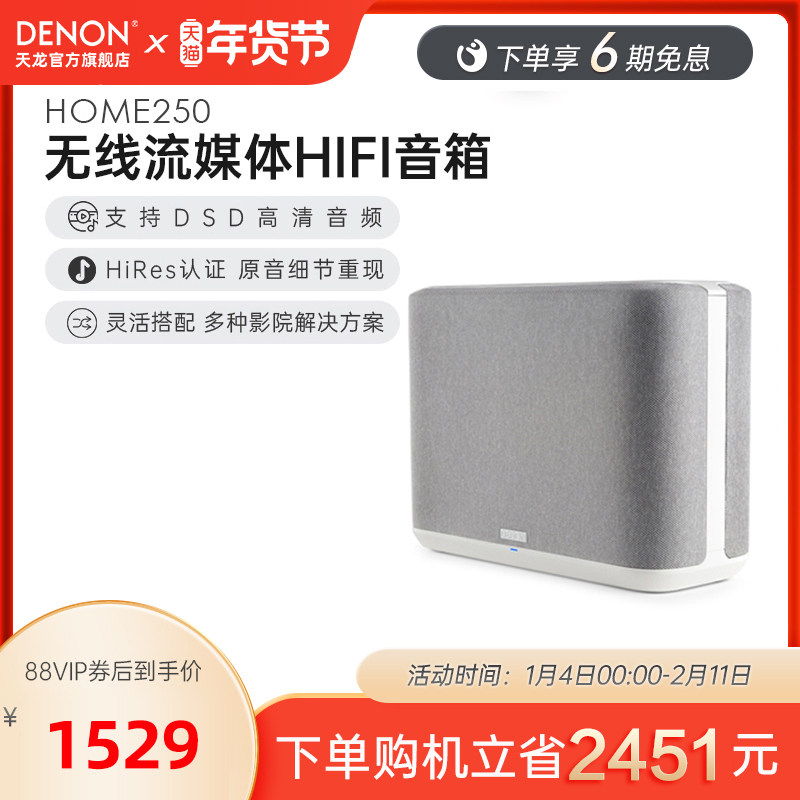 天龙/DENONHome250白色无线蓝牙音箱HiFi音响wifi无线无损音质