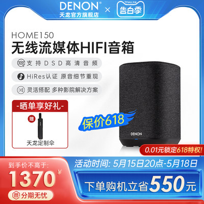 天龙Home150无线蓝牙HiFi音响