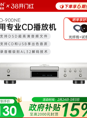 经典款升级】Denon/天龙CD播放机DCD-900家用专业发烧播放器碟机