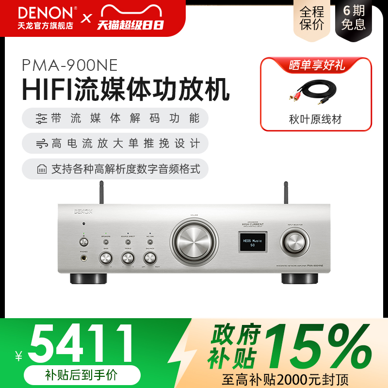 国补】Denon/天龙PMA-900NE发烧HIFI流媒体功放机大功率立体声