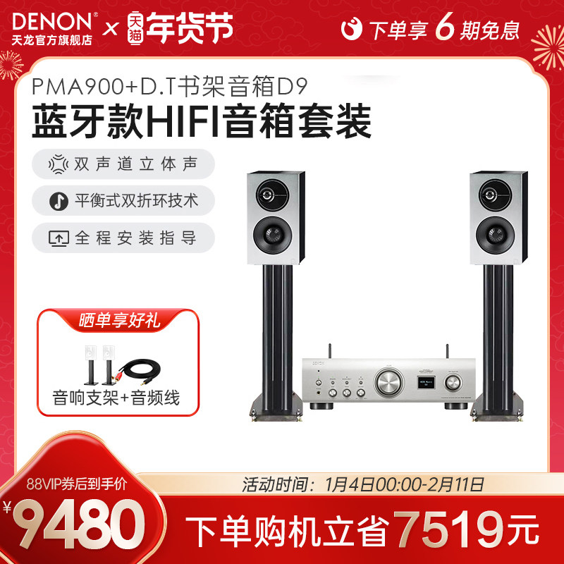 DENON/天龙 PMA900/DCD900/D9音响套装客厅家