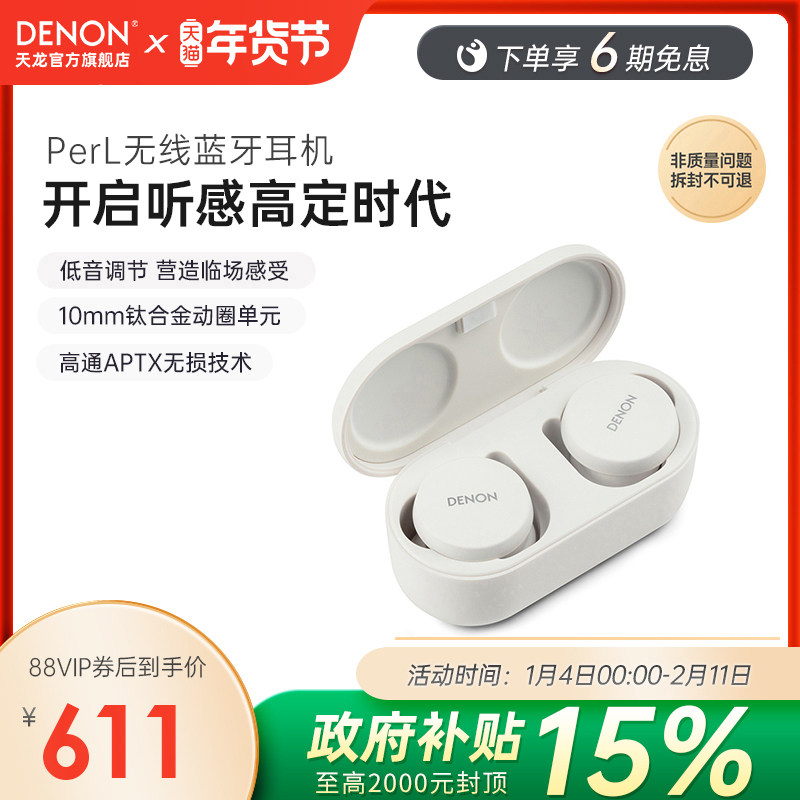 天龙Denon PerL真无线降噪耳机运动蓝牙入耳式耳机长续航耳机