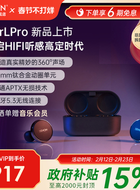 天龙Denon PerL Pro真无线降噪耳机HIFI蓝牙5.3运动款入耳式耳机