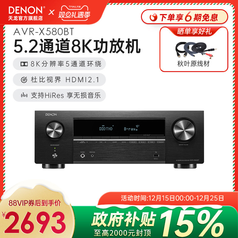 热销爆款】Denon天龙功放机AVR-X580家用功放大功率蓝牙