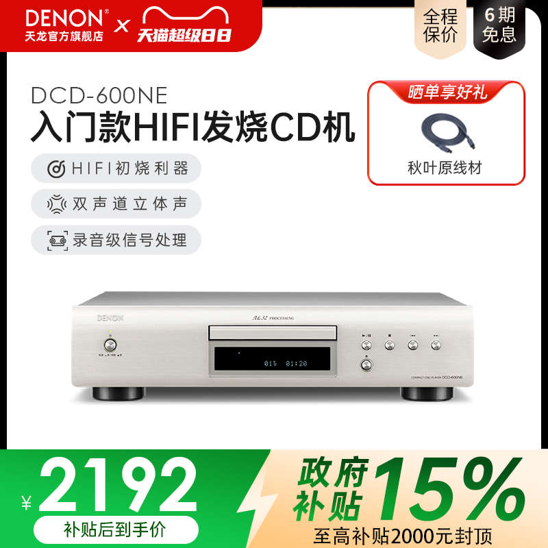 denon/天龙发烧碟机HIFI音乐播放
