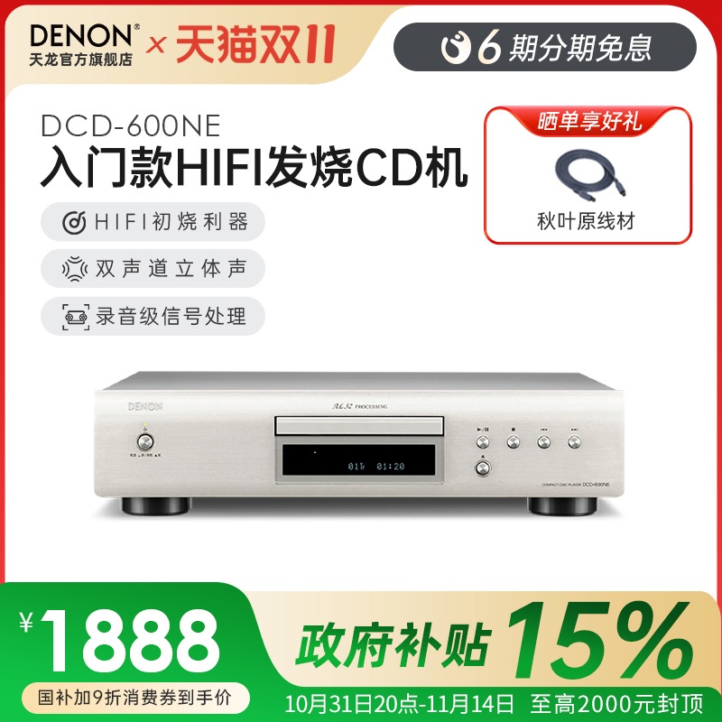 Denon天龙DCD600NE专业HiFi发烧CD机音乐播放器碟机播放机[天猫仓