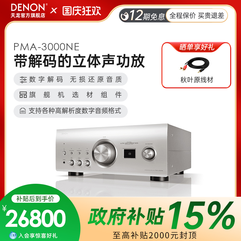 国补】Denon/天龙PMA-3000NE大功率集成放大器发烧功放HIFI功放机
