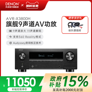 国补 X3800H功放机9声道家用杜比全景功放8K音响 DENON 天龙AVR