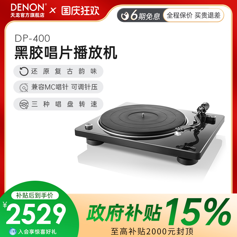 Denon/天龙DP-400黑胶唱片机留声机家用现代唱片机