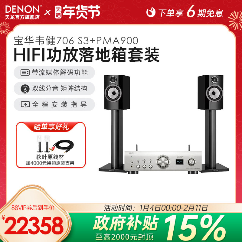 【旗舰套装】DENON/天龙功放+宝华韦健706S3对箱家用hi