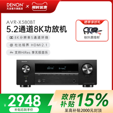热销爆款】Denon天龙功放机AVR-X580家用功放大功率蓝牙5.2声道8K