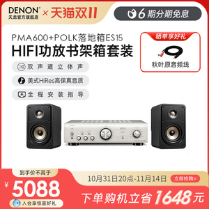 DENON/天龙 PMA600/DCD600/ES50/ES20 HIFI音响套装书架音箱POLK