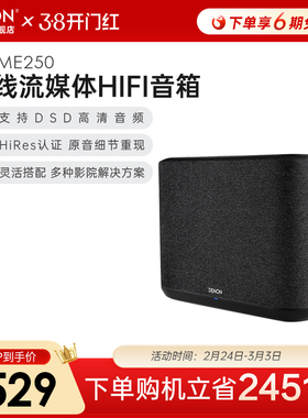 Denon/天龙Home250无线流媒体音箱HiFi音响支持wifi无线应用无损