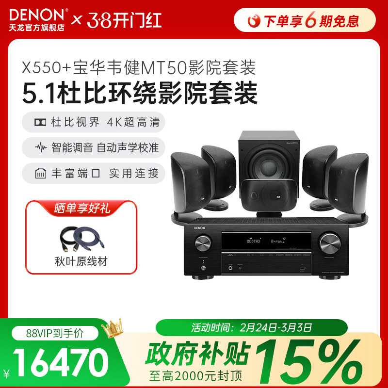 新品套装】天龙功放+宝华韦健MT50家庭影院5.1卫星音箱套装