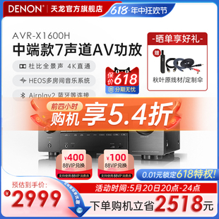 Denon X1600H专业功放机家用大功率蓝牙4K功放 天猫仓 天龙AVR