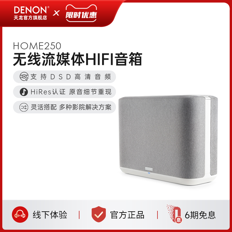 天龙/DENONHome250白色无线蓝牙音箱HiFi音响wifi无线无损音质