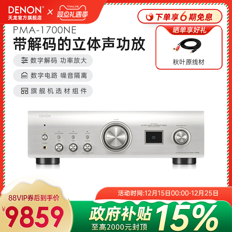 Denon/天龙Hifi功放无损音质