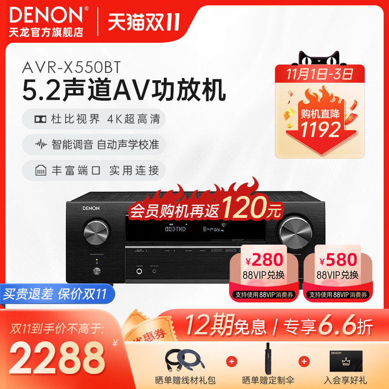 Denon天龙功放机AVR-X550家用功放大功率音响蓝牙5.2声道【天猫仓属于什么档次？