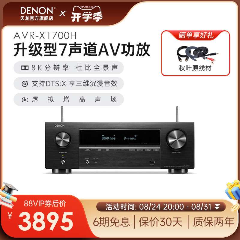 DENON/天龙X1700H功放机蓝牙无损