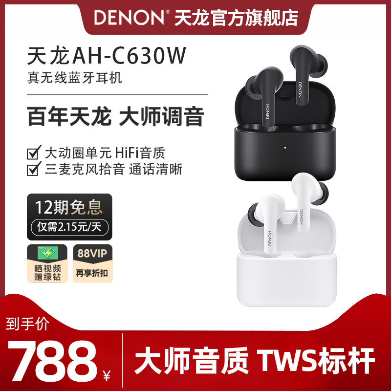 Denon/天龙TWS真无线蓝牙耳机AHC630W防水续航HiFi