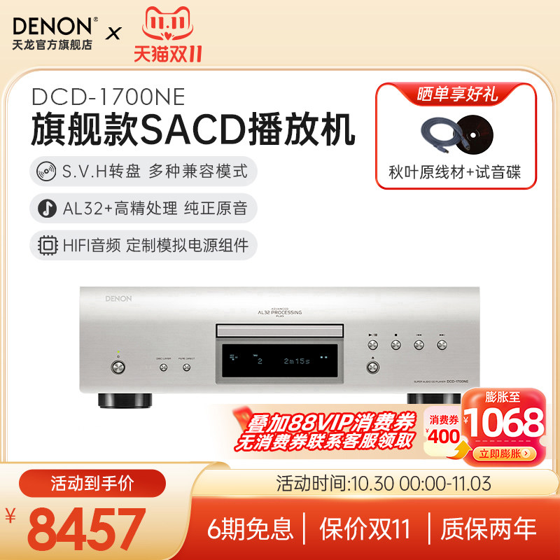 DENON/天龙DCD-1700NE日本进口HIFI发烧碟机SACD播放器音乐发烧器