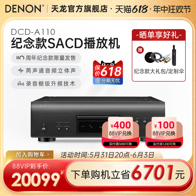 天龙DCD-A110纪念款SACD播放机