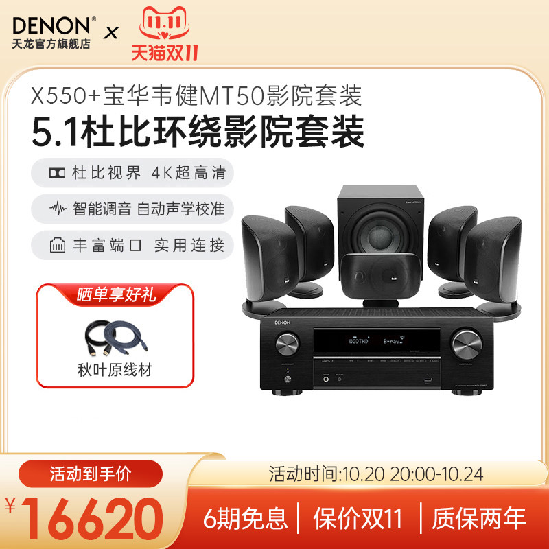 天龙功放+宝华韦健MT50家庭影院5.1卫星音箱套装